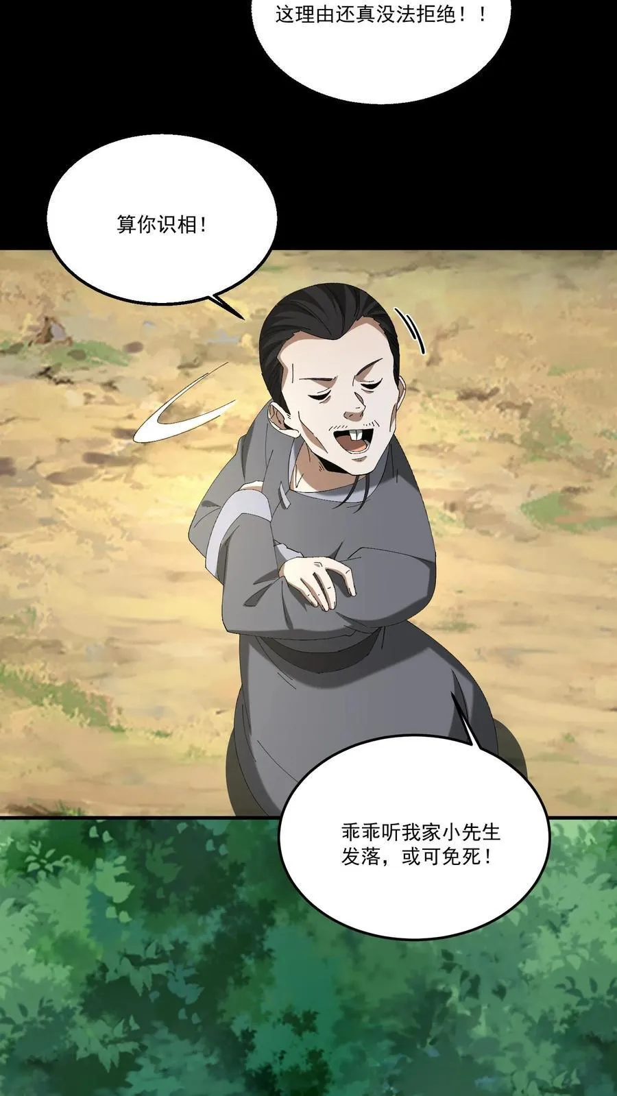第454话 天狗之谜9