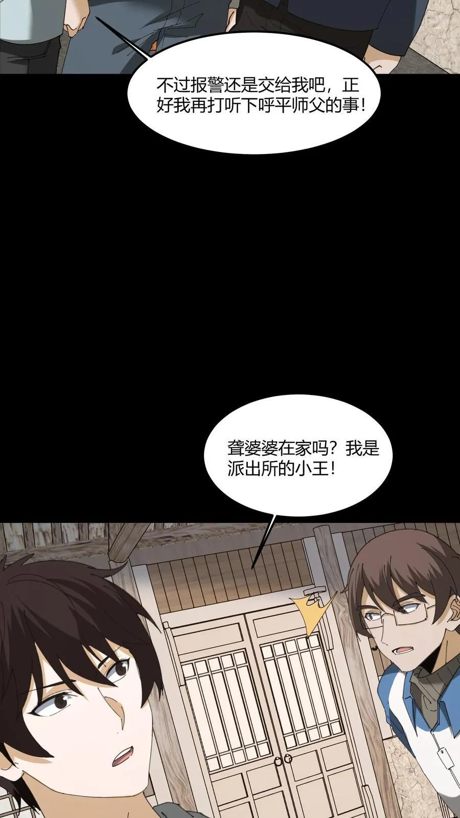 第444话 良渚神徽19