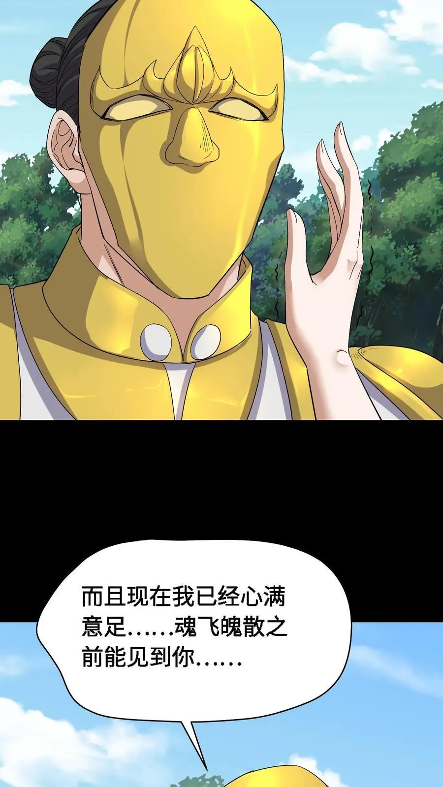 第456话 化魂而去5
