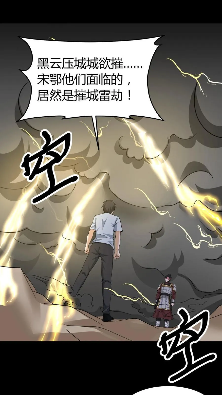 第461话 摧城雷劫1