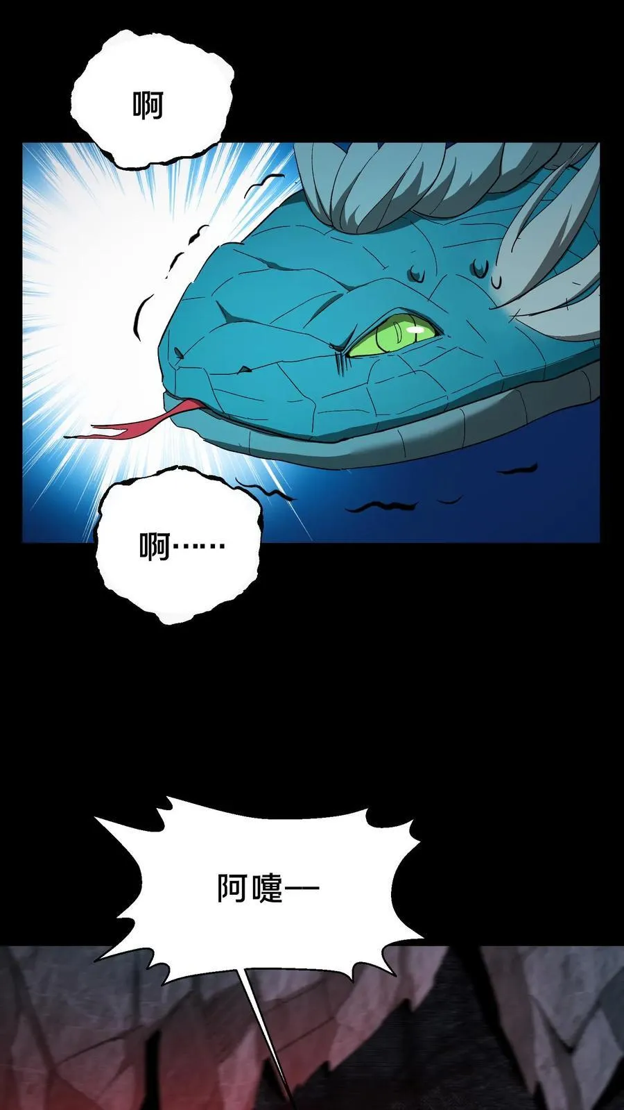 第473话 深渊之下3
