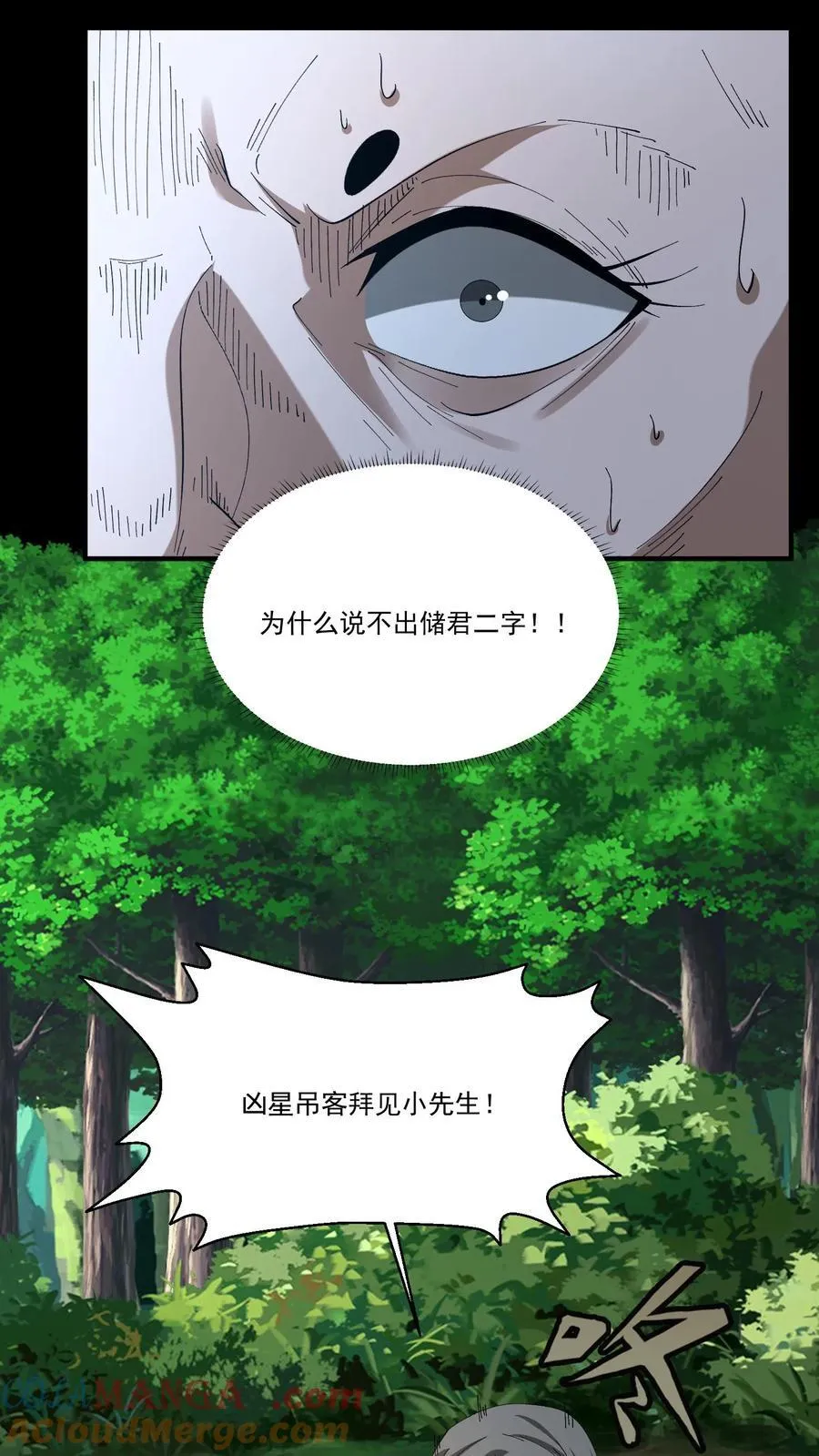 第454话 天狗之谜4