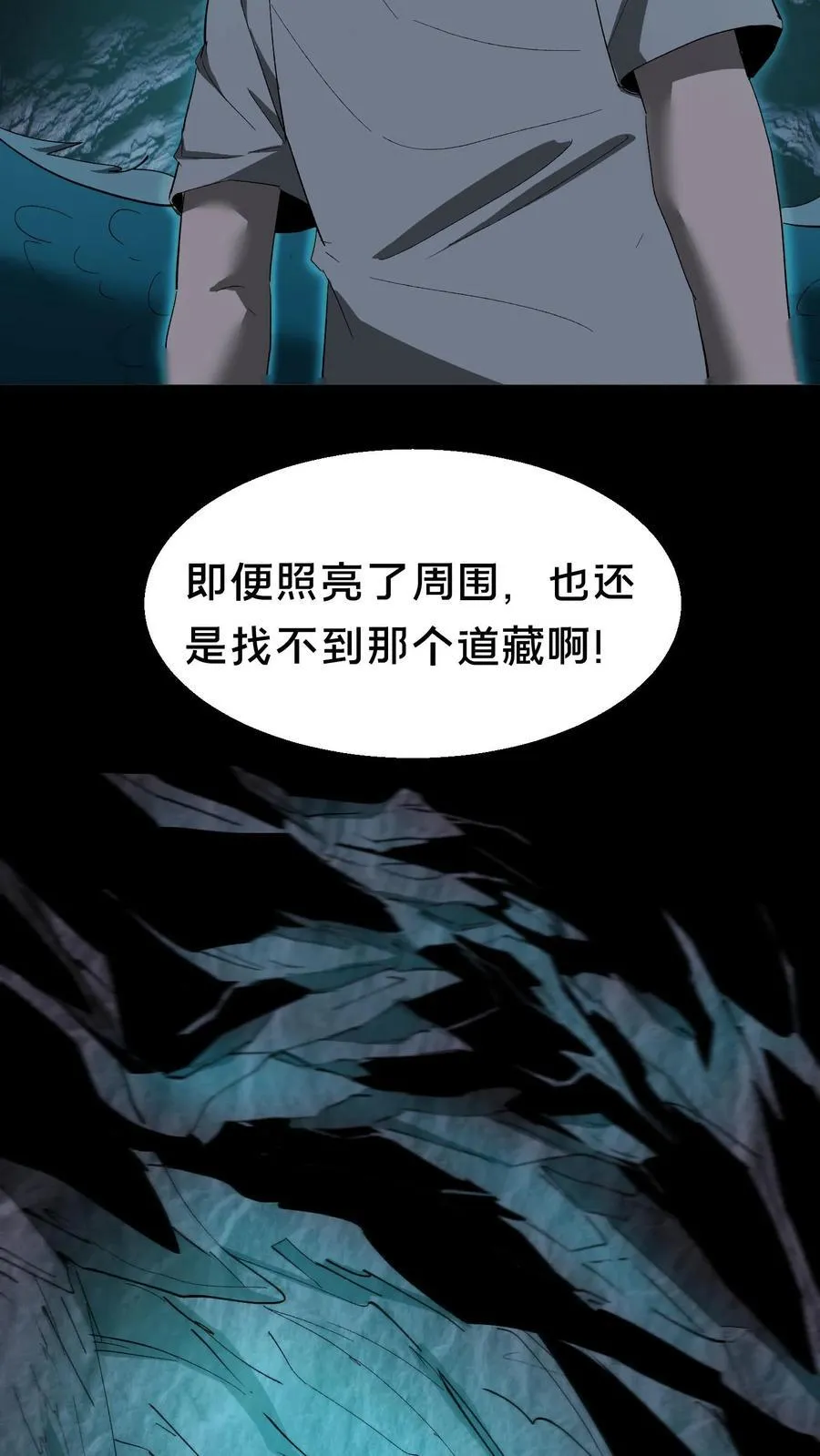 第473话 深渊之下19