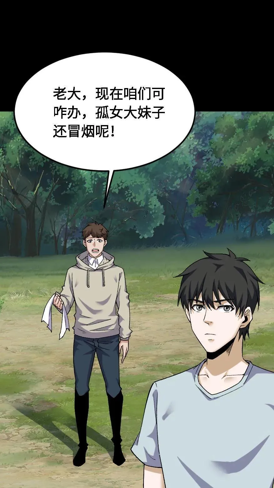 第458话 有情人终成眷属1
