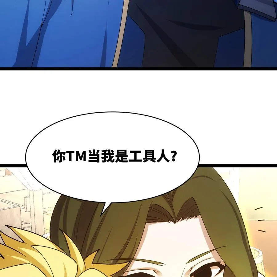 241回 我老婆还要玩耍呢82