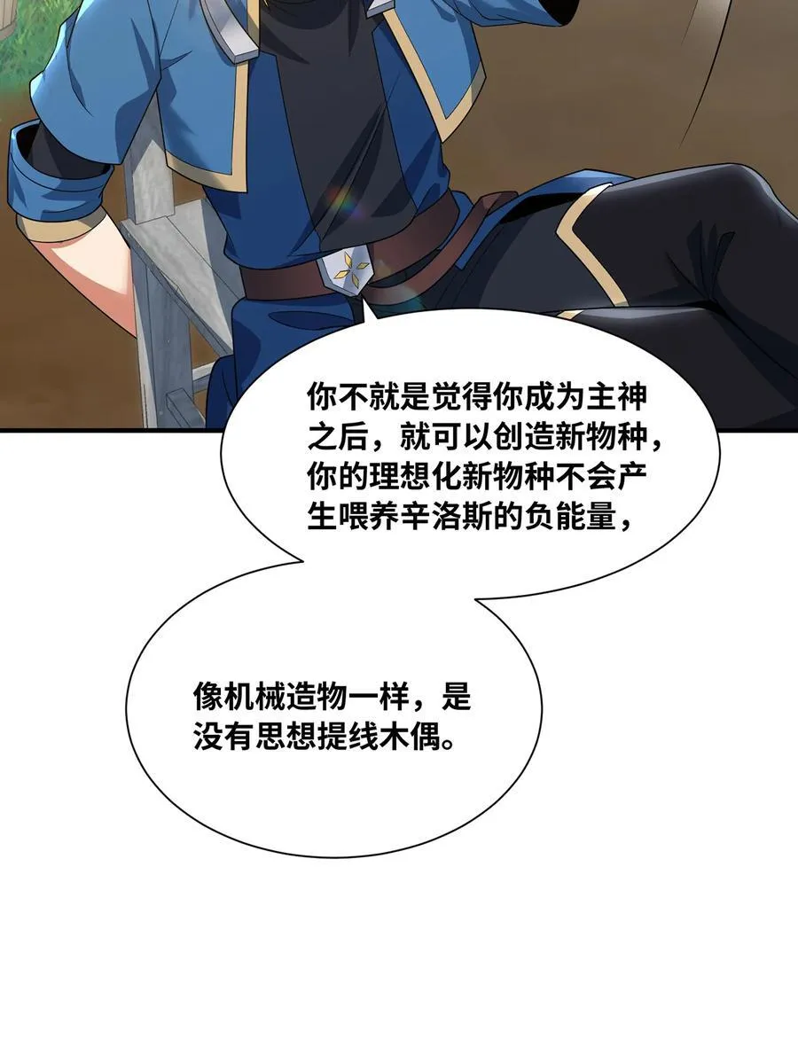 241回 我老婆还要玩耍呢71