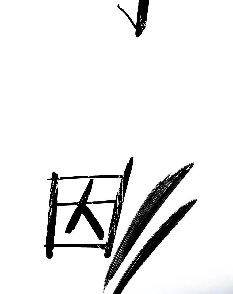 54.究极轮回15