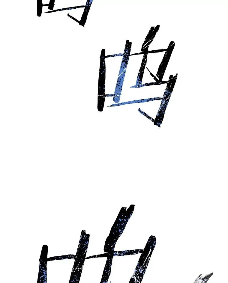 53.出奇一击103