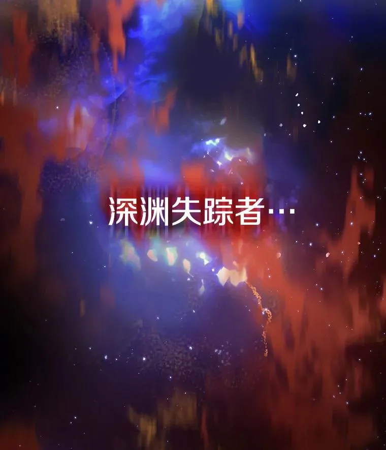 32.深渊失踪者25