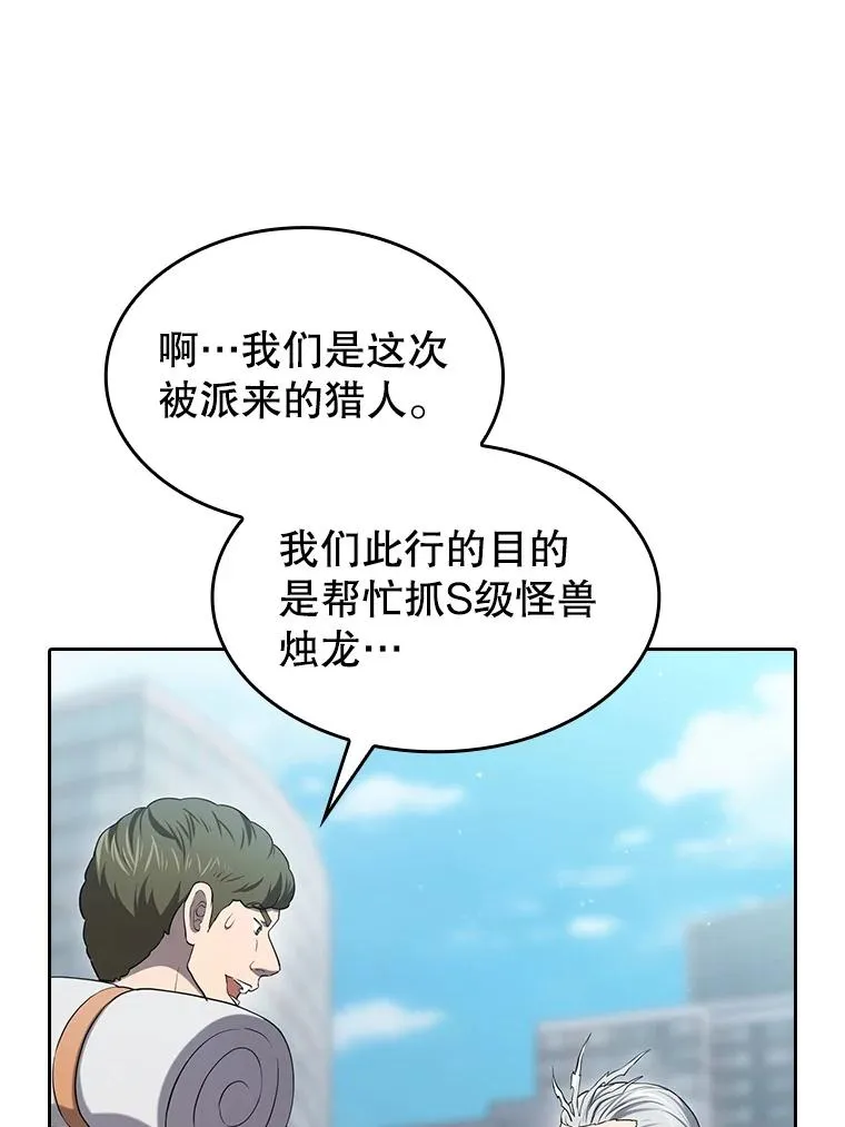 140.S级猎人陈夏义31