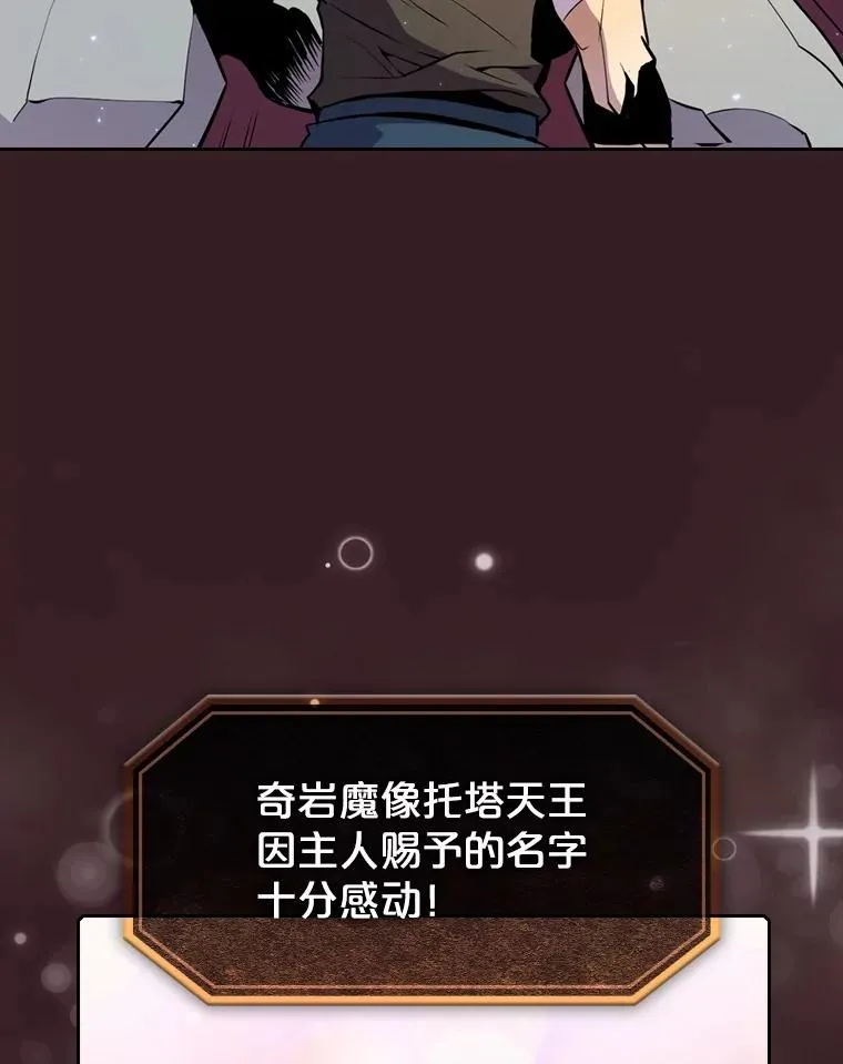 82.奇岩魔像41