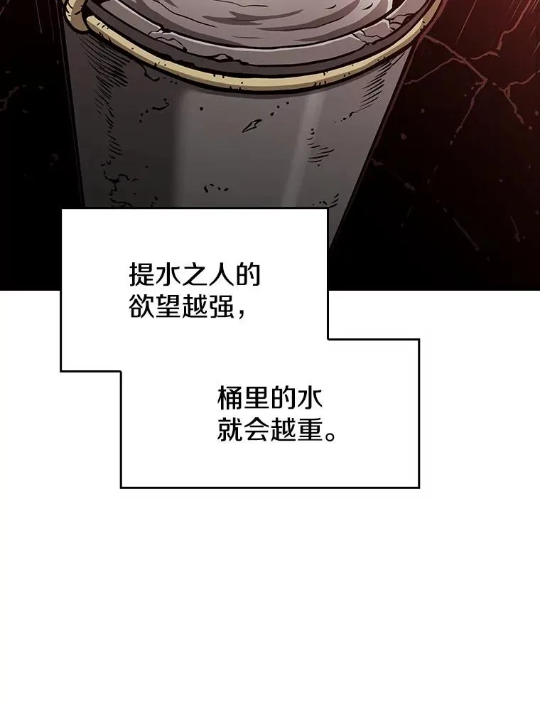 24.醒悟之井82