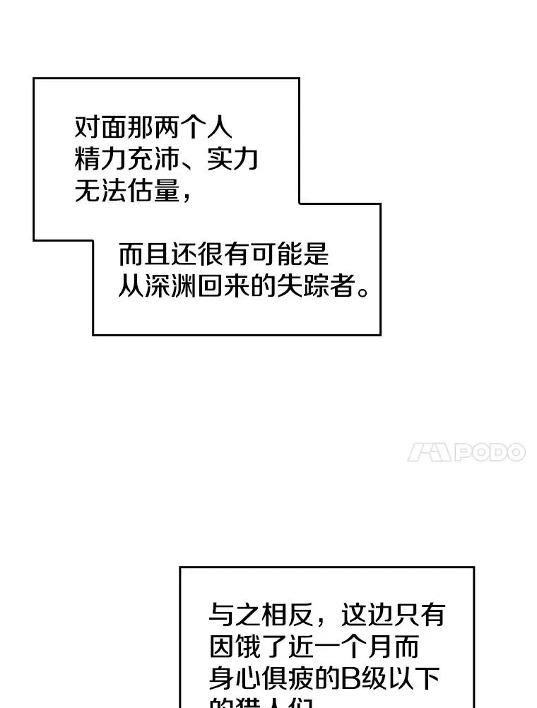 32.深渊失踪者34