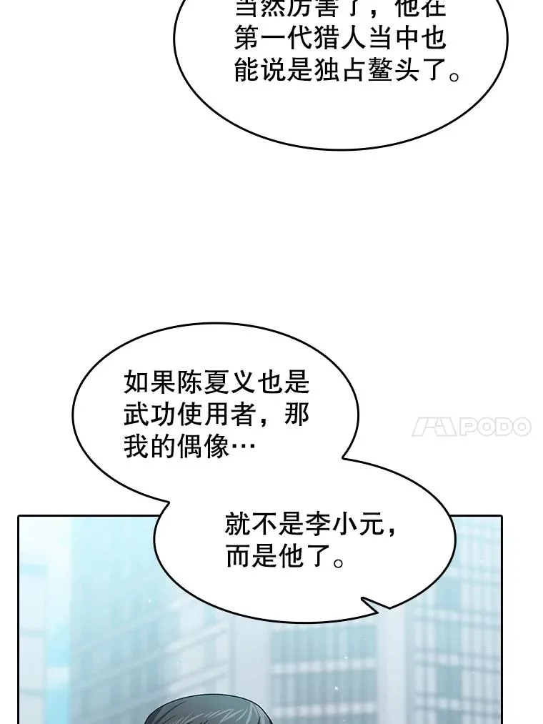 140.S级猎人陈夏义9