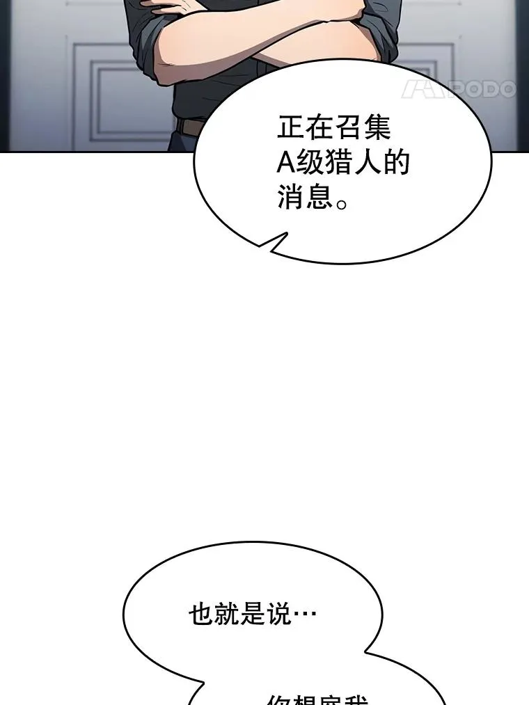 158.A级猎人的请求103
