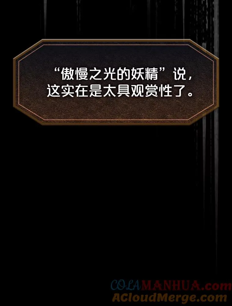 84.“傲慢之光的妖精”的考验108