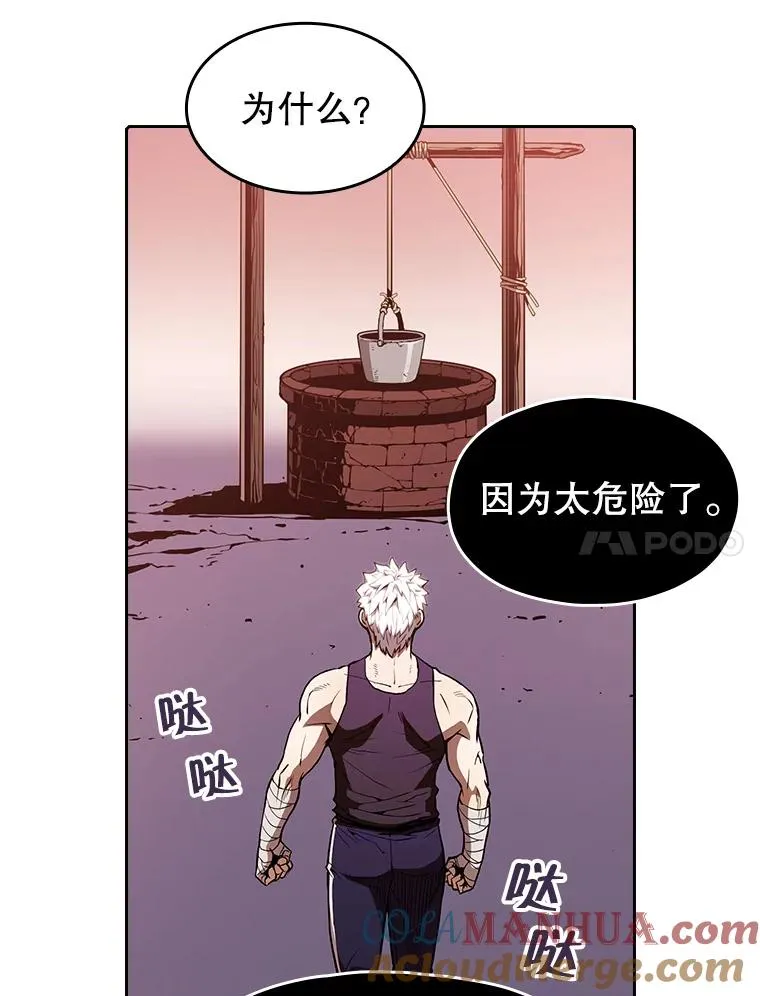 24.醒悟之井76