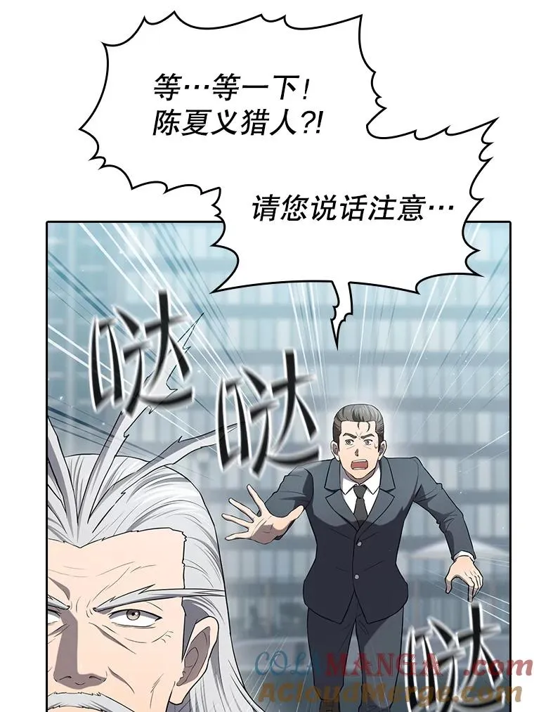 140.S级猎人陈夏义36