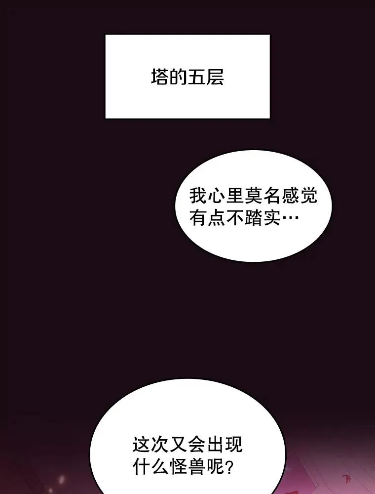 66.无尽之塔地下城105