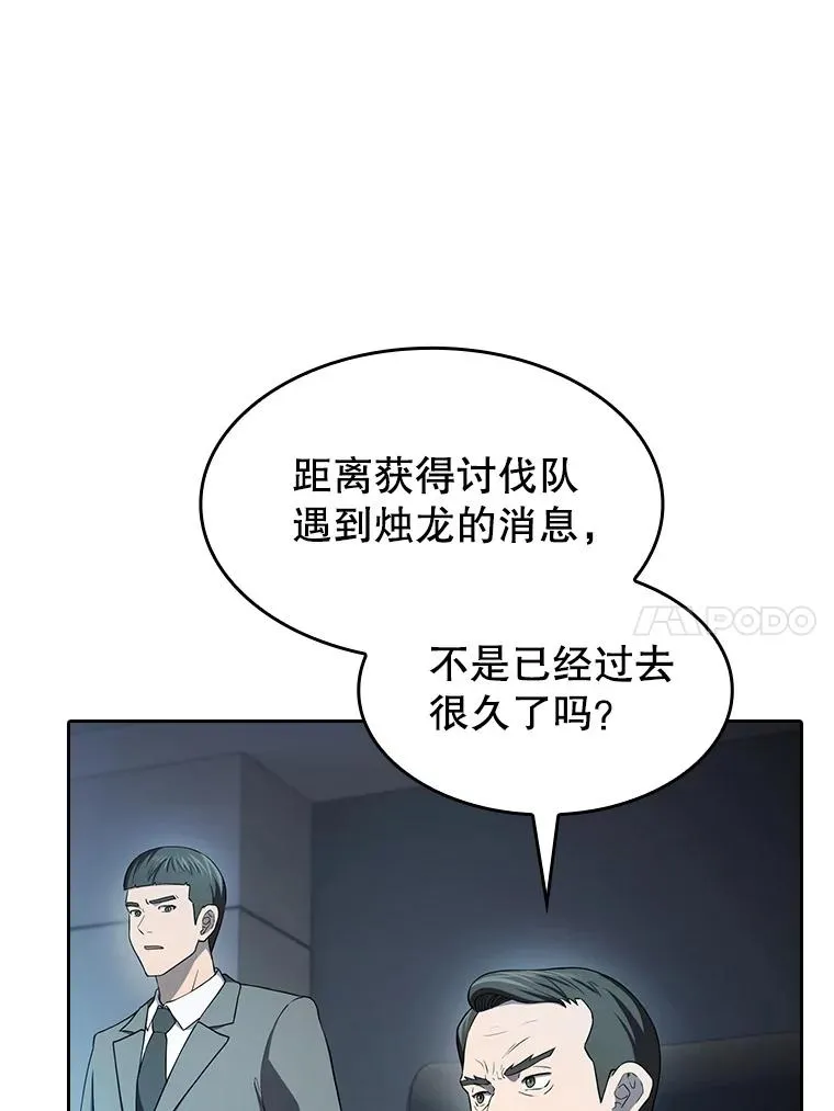 142.勇斗烛龙（2）87
