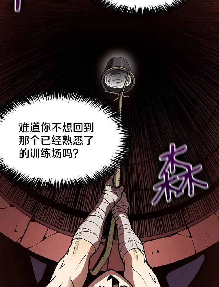 24.醒悟之井87