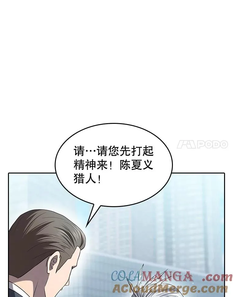 140.S级猎人陈夏义56