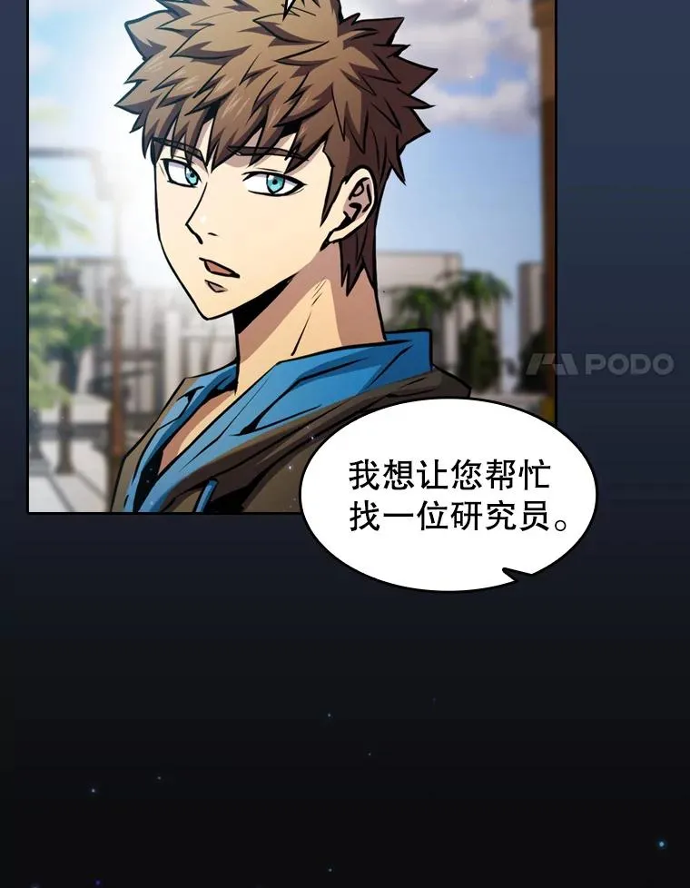 75.拯救研究员7