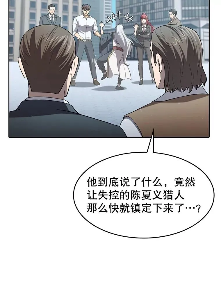 140.S级猎人陈夏义98