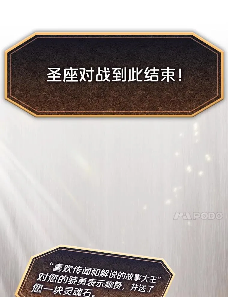 55.圣座对战109