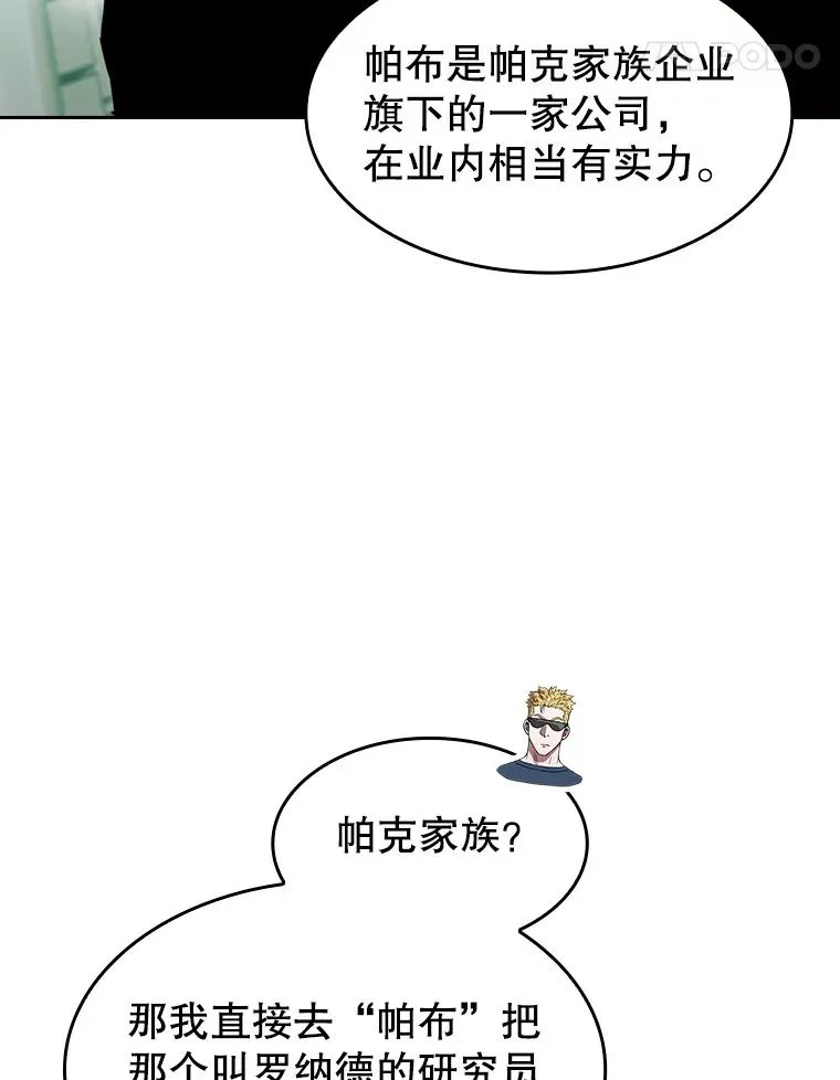 75.拯救研究员14