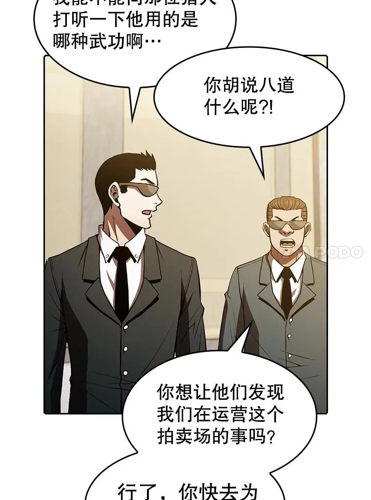 52.探黑市97