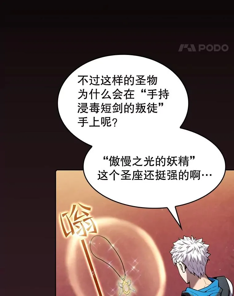 81.圣物89