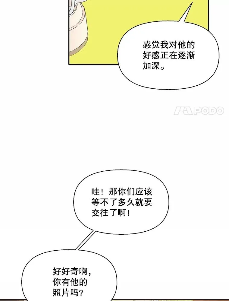 74.是告白吗？77