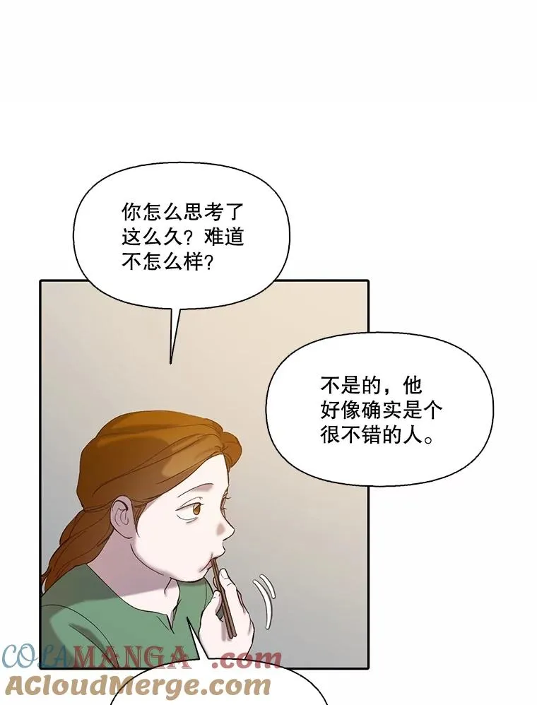 74.是告白吗？75