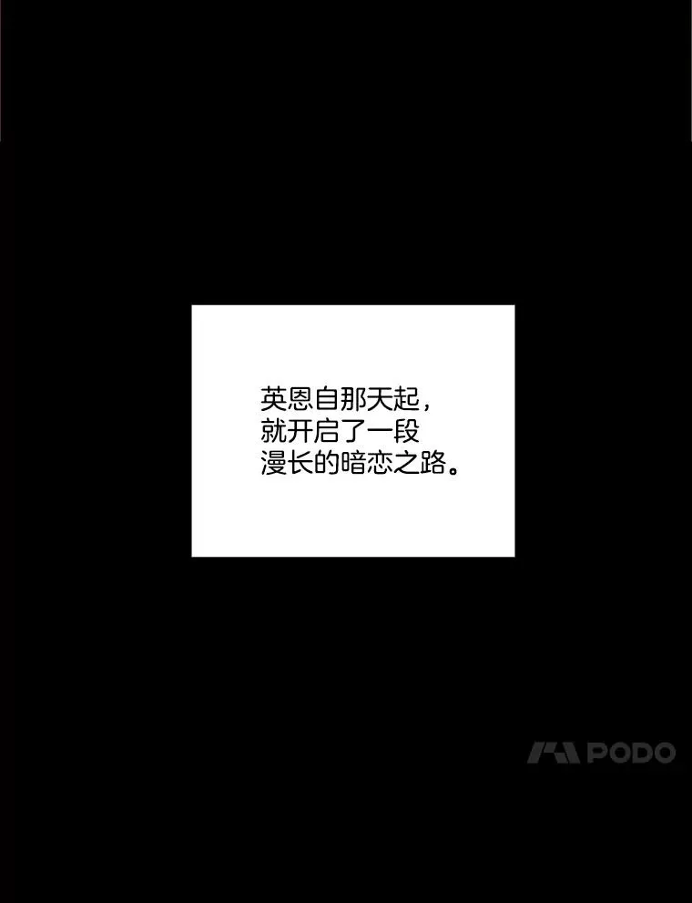 57.英恩的真心64
