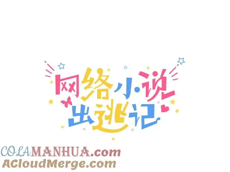 12.恶女出现21