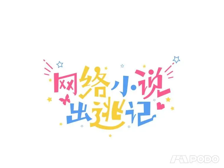 52.四人约会30