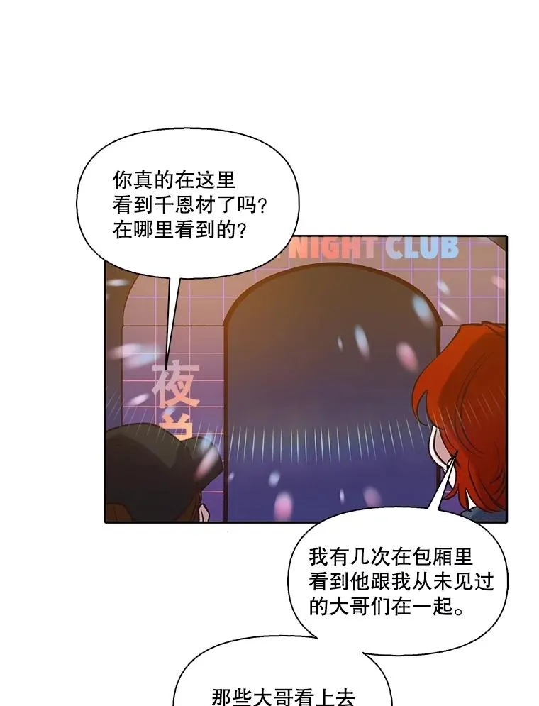 77.被欺负的恩材7