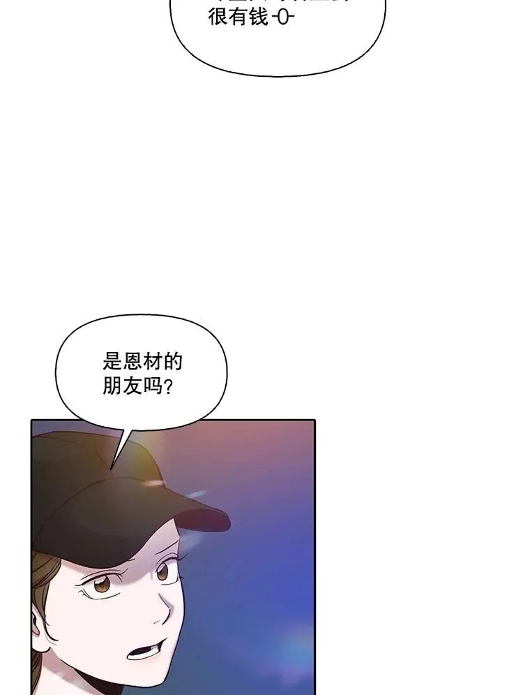 77.被欺负的恩材8