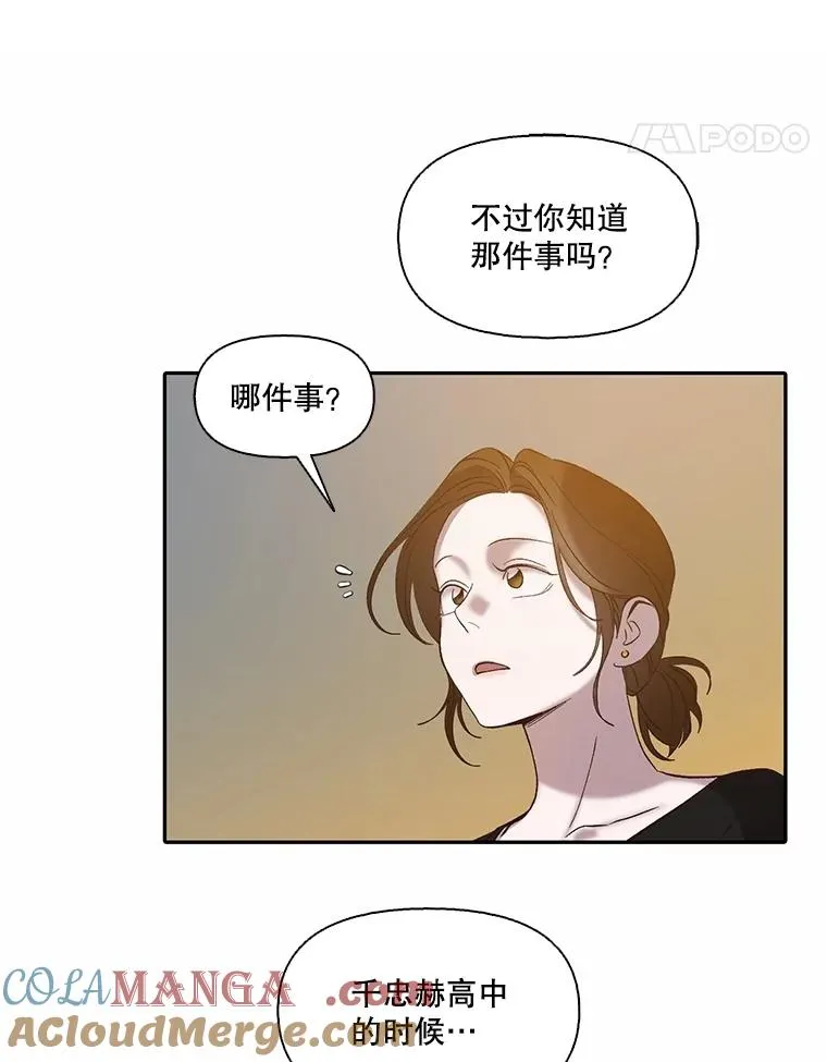 74.是告白吗？87