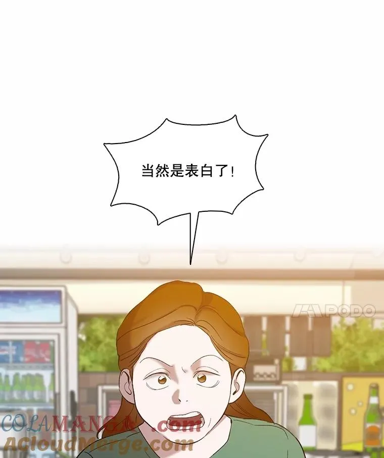 74.是告白吗？63