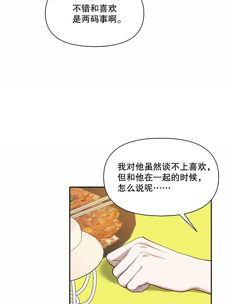 74.是告白吗？76