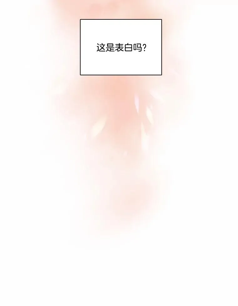 74.是告白吗？62