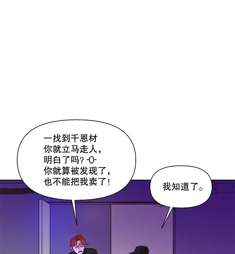 77.被欺负的恩材14