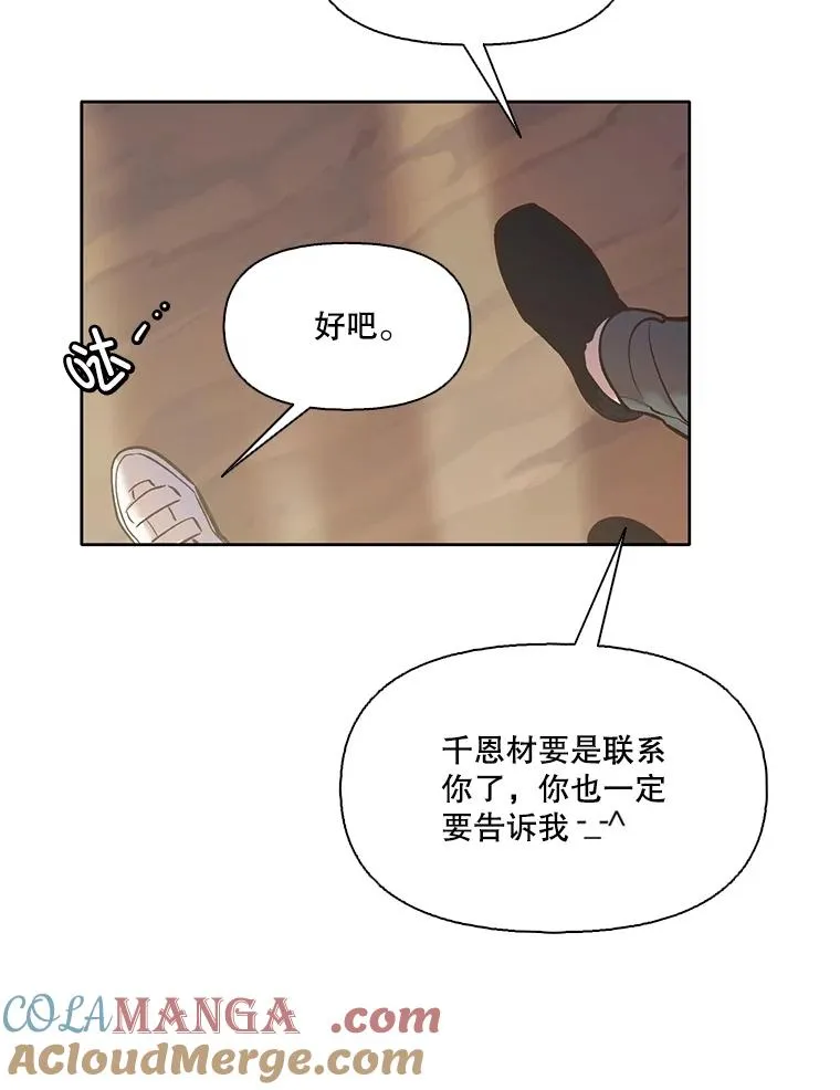 55.遇到千恩材54