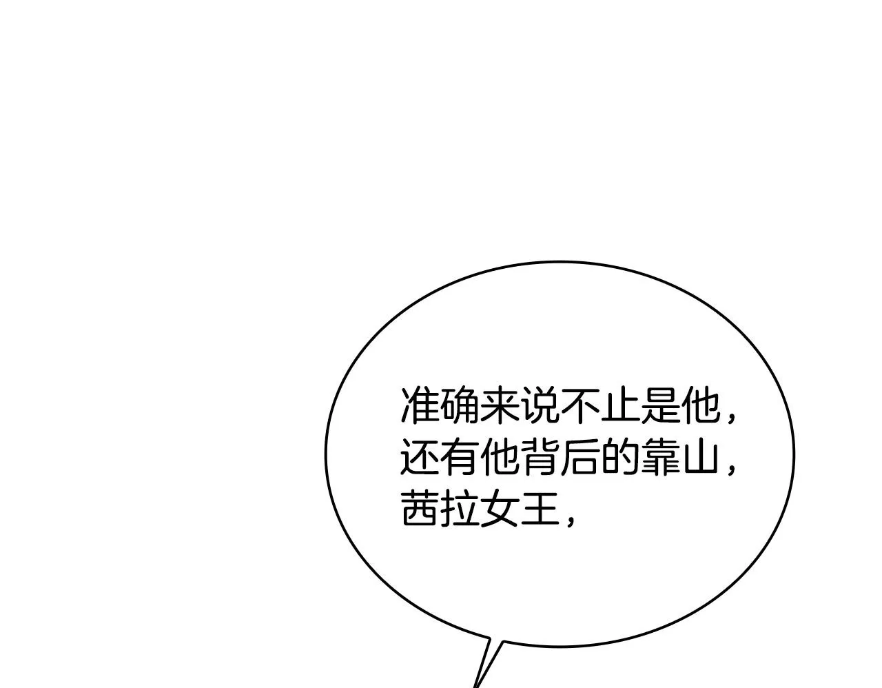 第82话 杀害皇族49