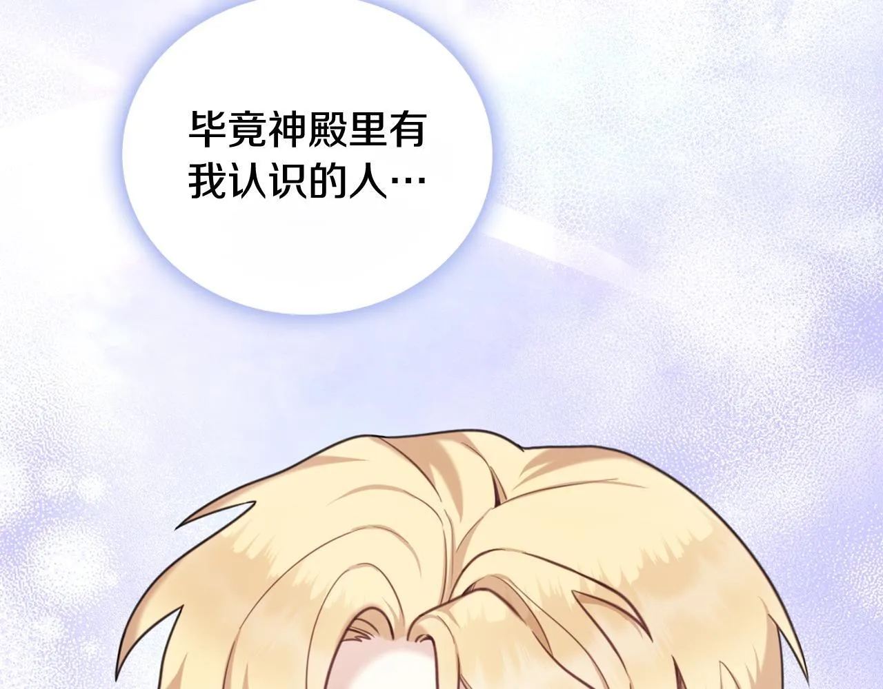 第71话 神殿的欺骗142