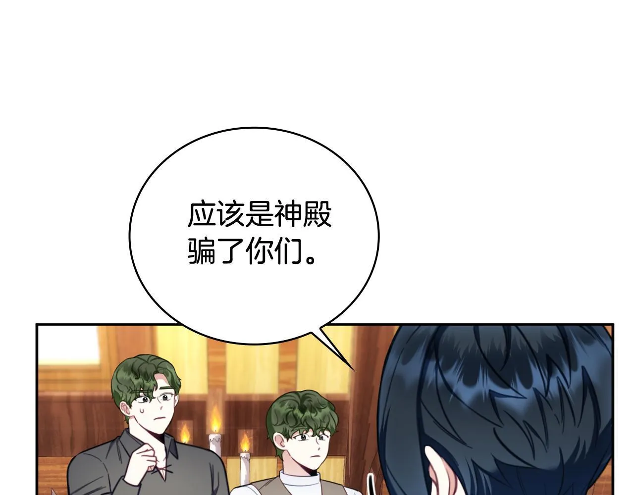 第71话 神殿的欺骗79