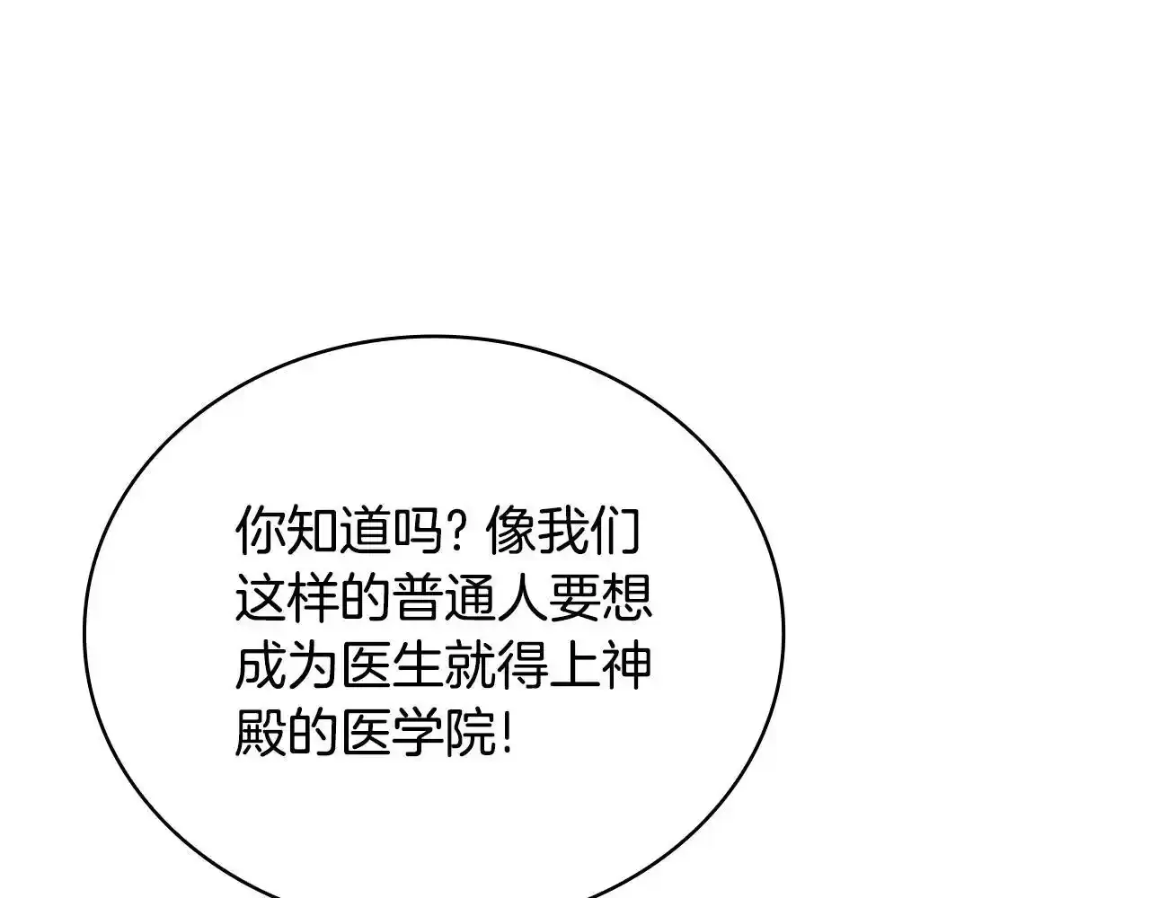 第69话 不治之症154