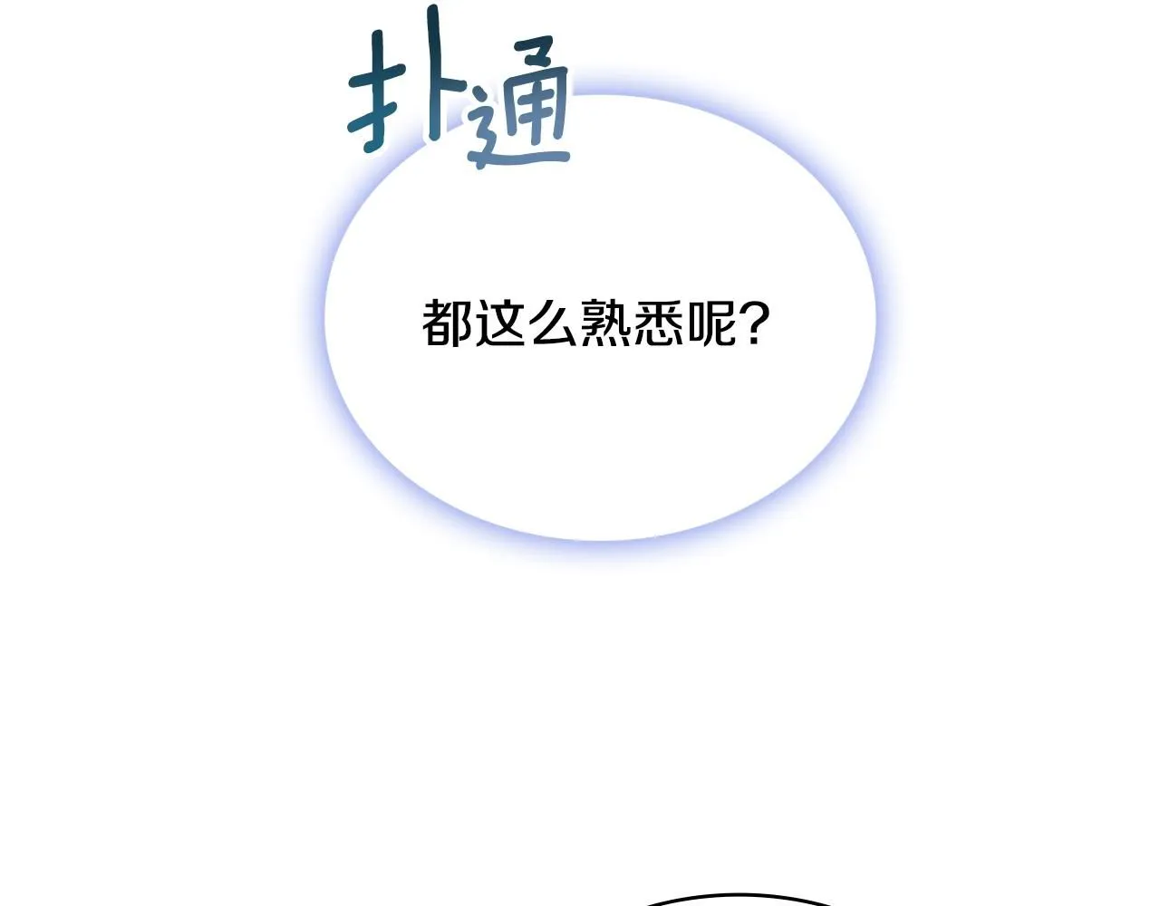 第52话 异样的熟悉60
